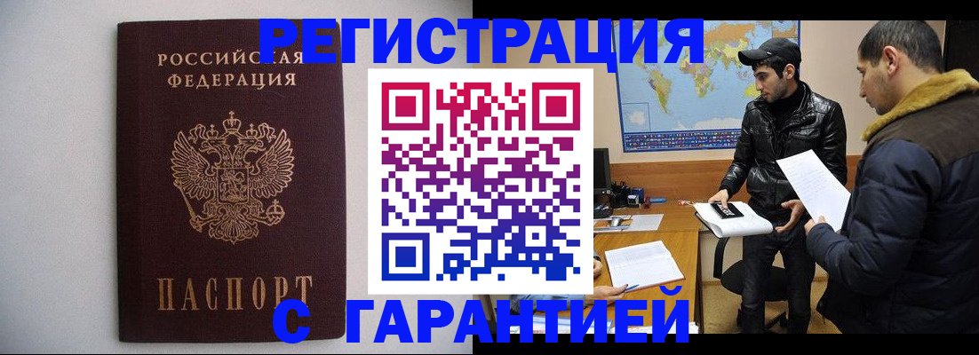 прописка ребенка в Мурманской области