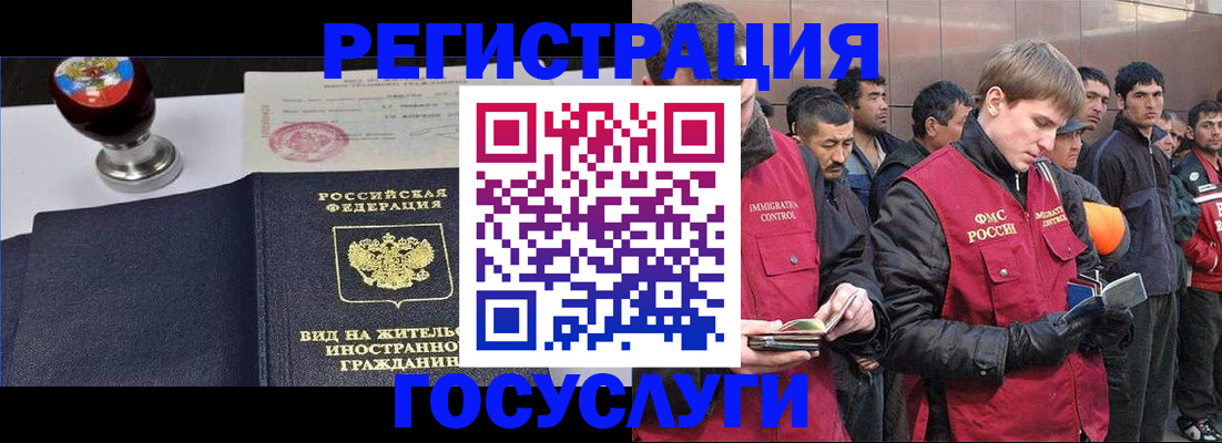 прописка иностранных граждан в Мурманской области